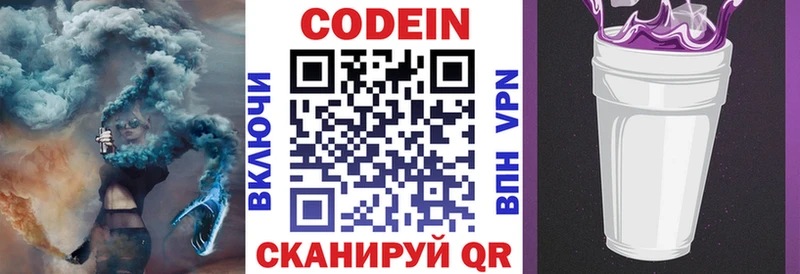 Купить закладки  Данилов  Кодеиновый сироп Lean напиток Lean (лин) 